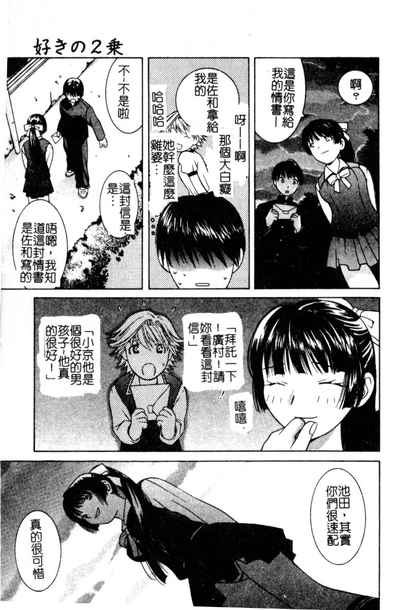 [Akihiko Konoe] Breeder [Chinese] 86eme image