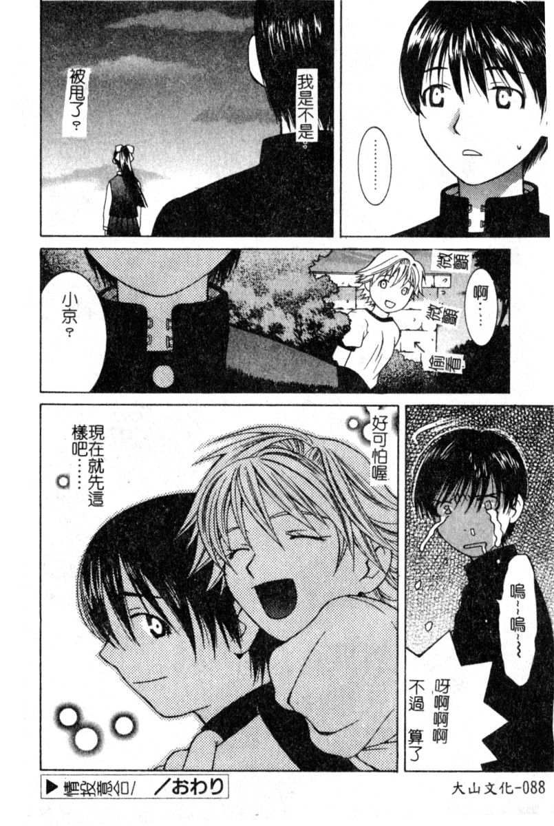 [Akihiko Konoe] Breeder [Chinese] 87eme image