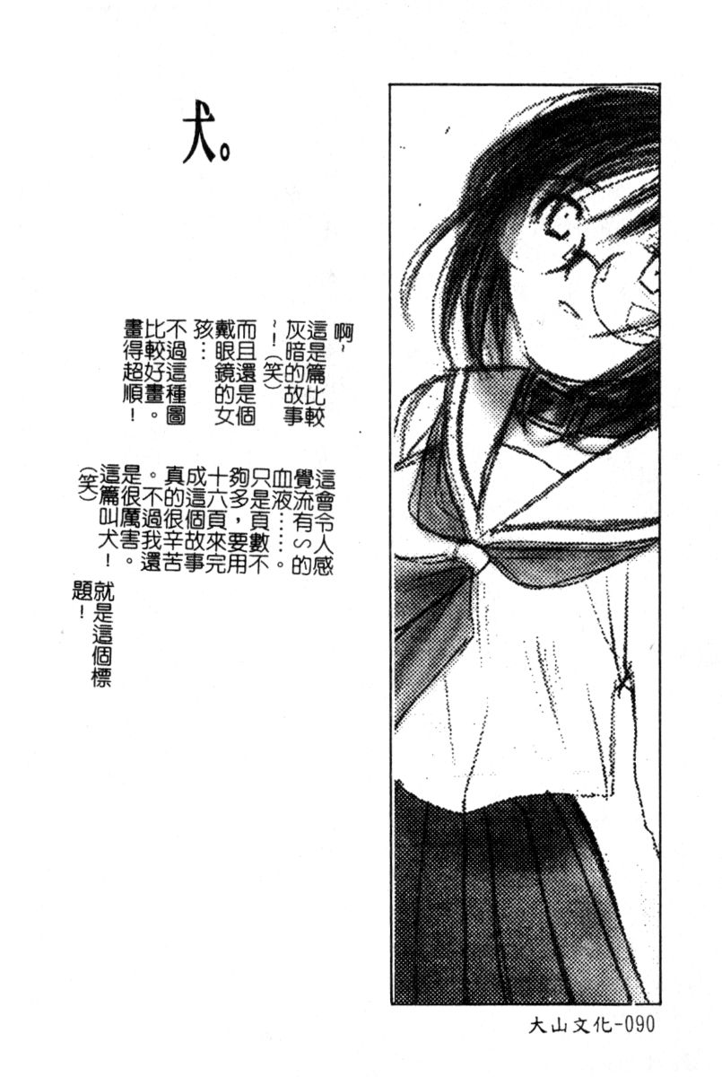 [Akihiko Konoe] Breeder [Chinese] 89eme image