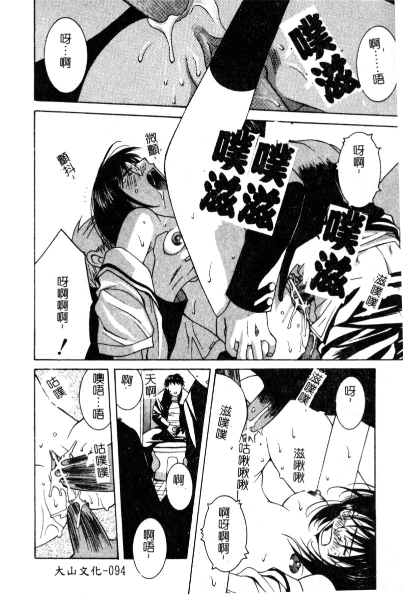 [Akihiko Konoe] Breeder [Chinese] 93eme image