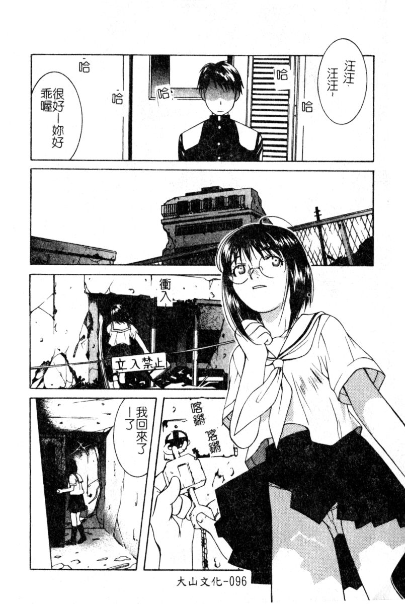 [Akihiko Konoe] Breeder [Chinese] 95eme image