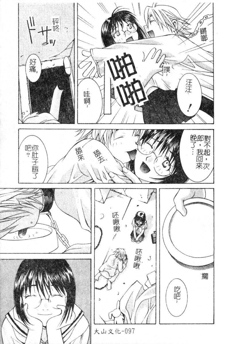 [Akihiko Konoe] Breeder [Chinese] 96eme image