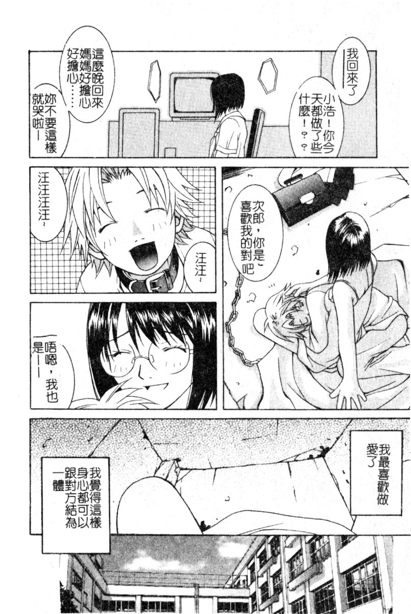 [Akihiko Konoe] Breeder [Chinese] 99eme image