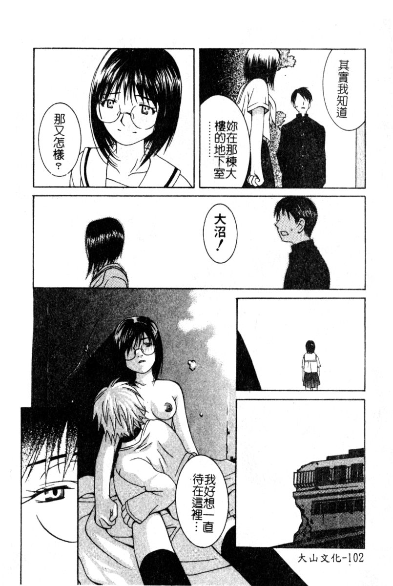 [Akihiko Konoe] Breeder [Chinese] 101eme image