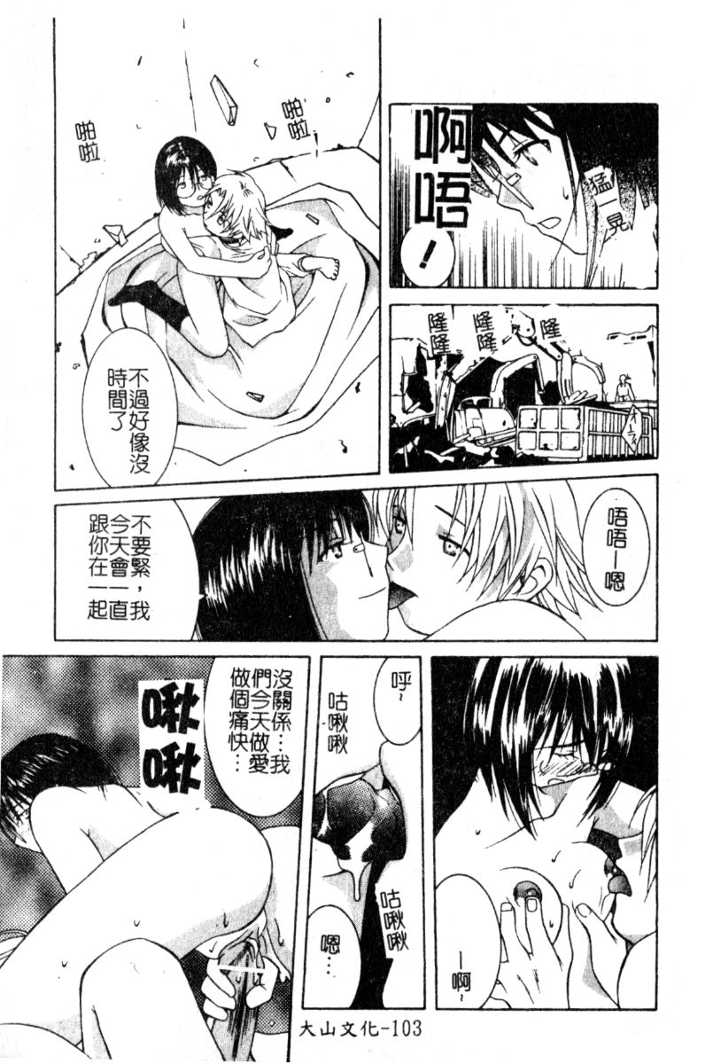 [Akihiko Konoe] Breeder [Chinese] 102eme image