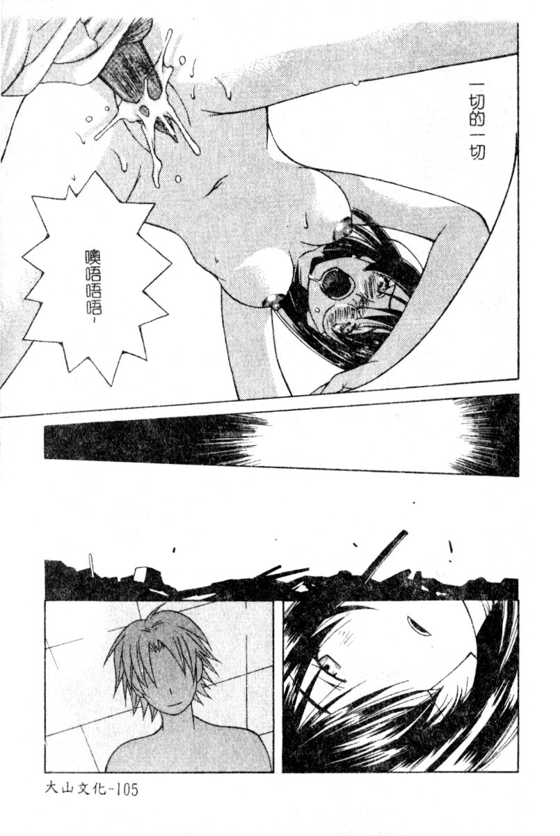 [Akihiko Konoe] Breeder [Chinese] 104eme image