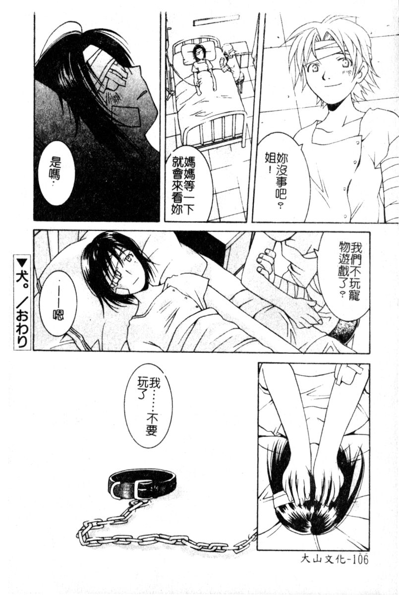 [Akihiko Konoe] Breeder [Chinese] 105eme image