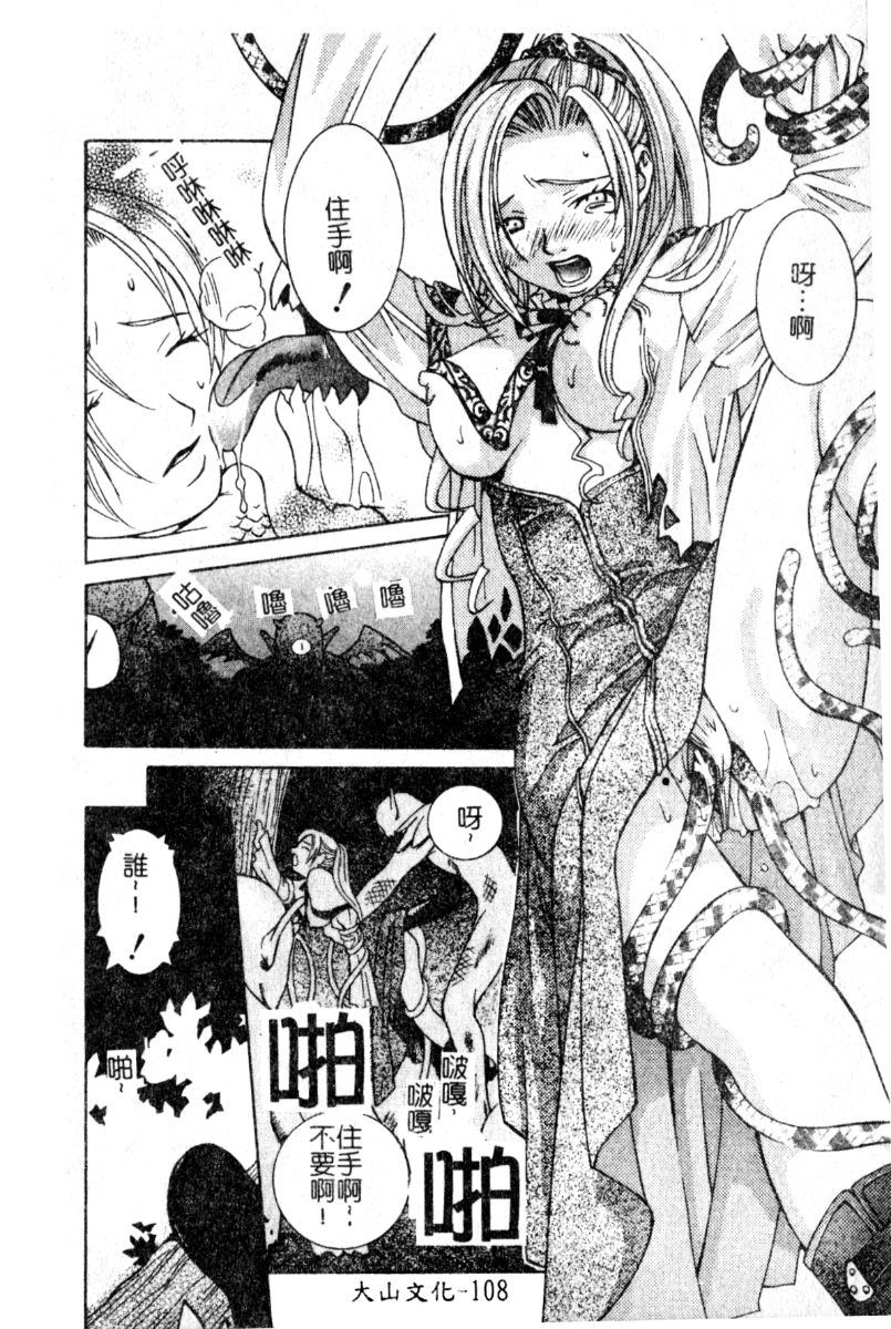 [Akihiko Konoe] Breeder [Chinese] 107eme image