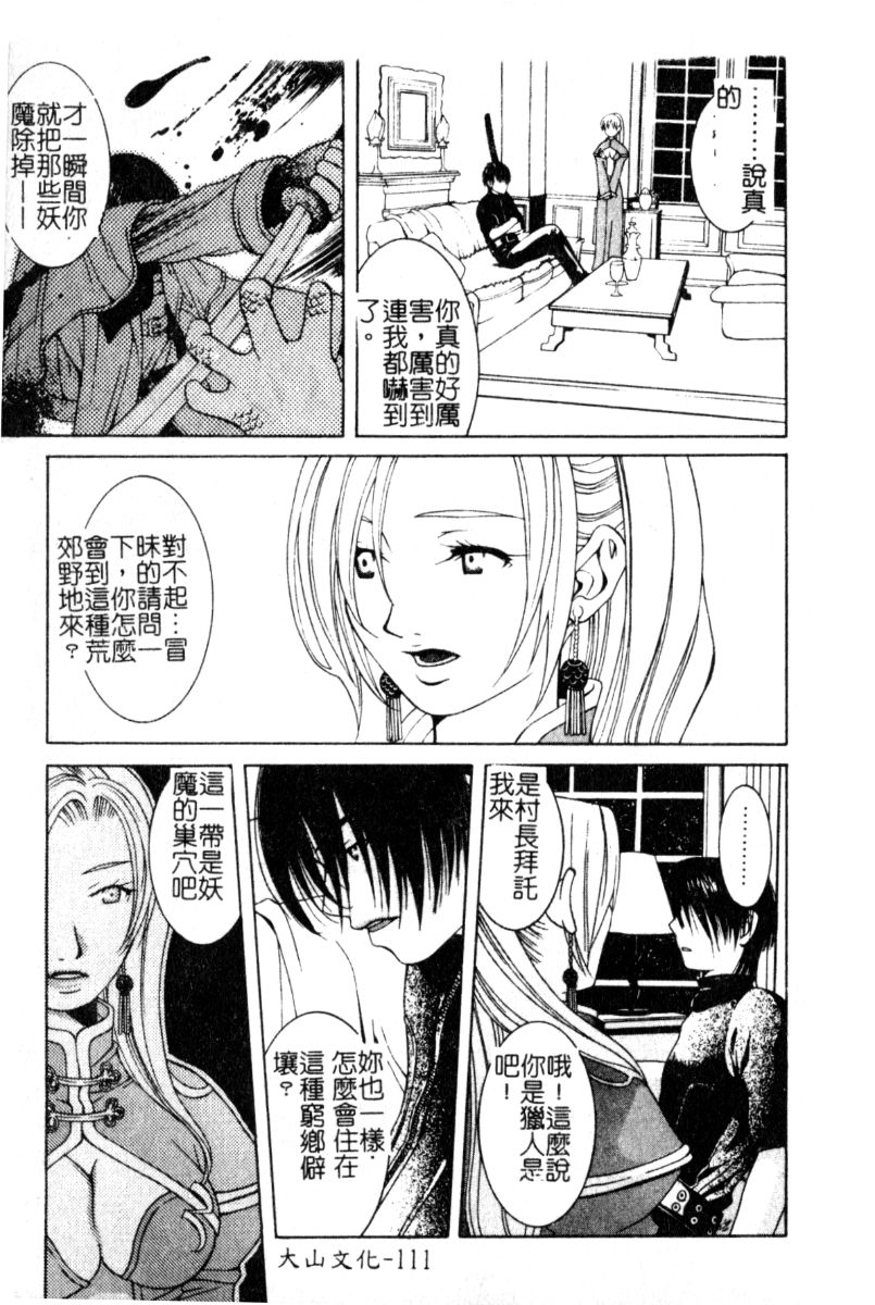 [Akihiko Konoe] Breeder [Chinese] 110eme image