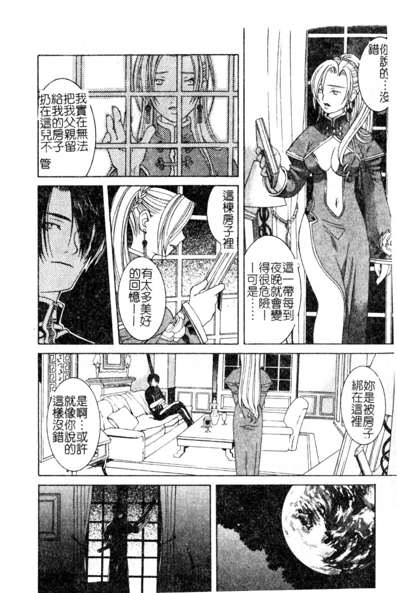 [Akihiko Konoe] Breeder [Chinese] 111eme image