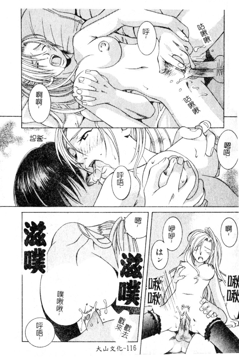 [Akihiko Konoe] Breeder [Chinese] 115eme image