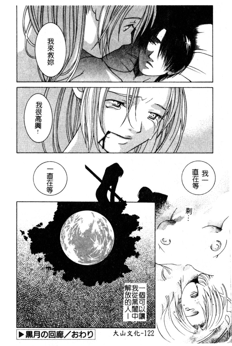 [Akihiko Konoe] Breeder [Chinese] 121eme image