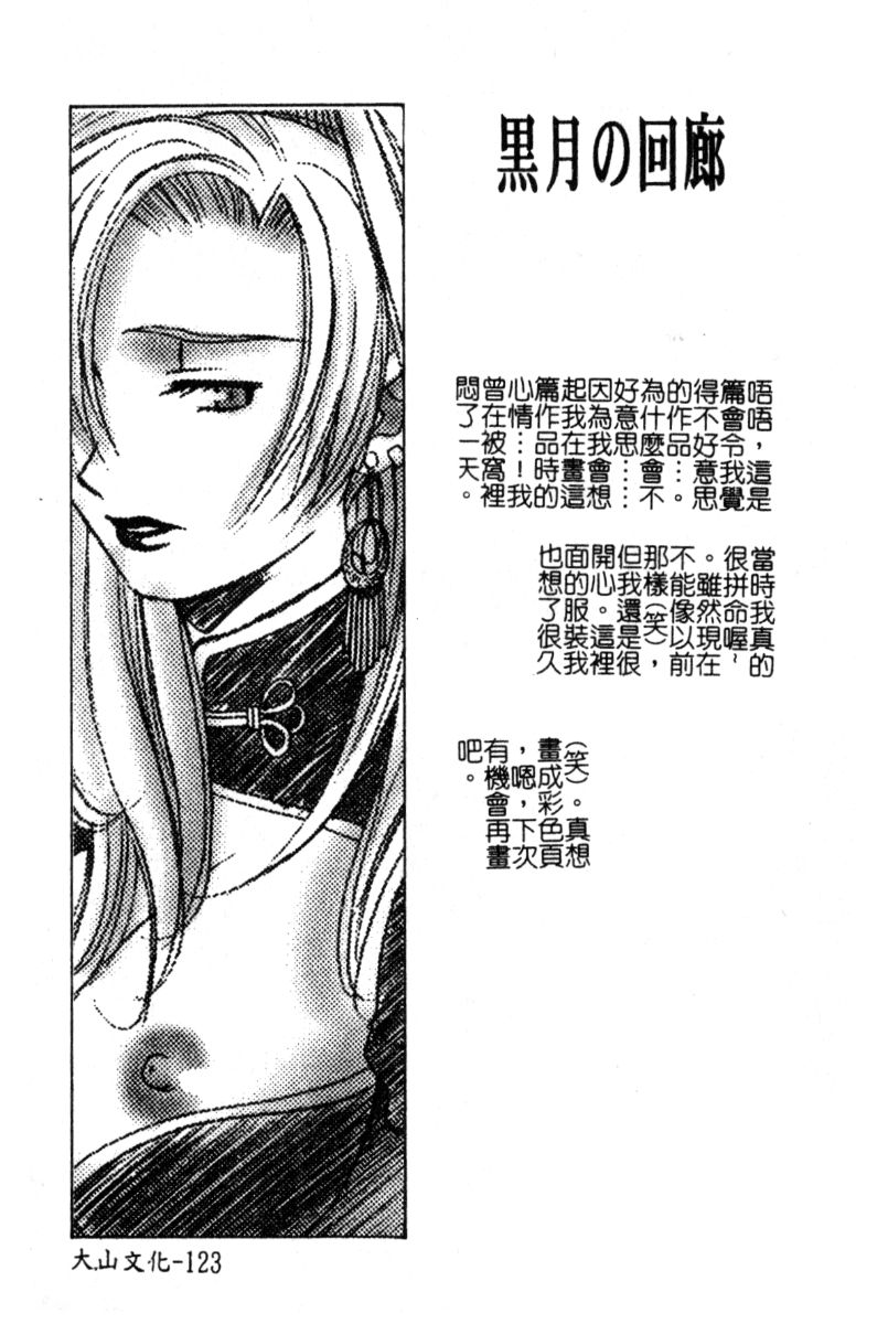 [Akihiko Konoe] Breeder [Chinese] 122eme image