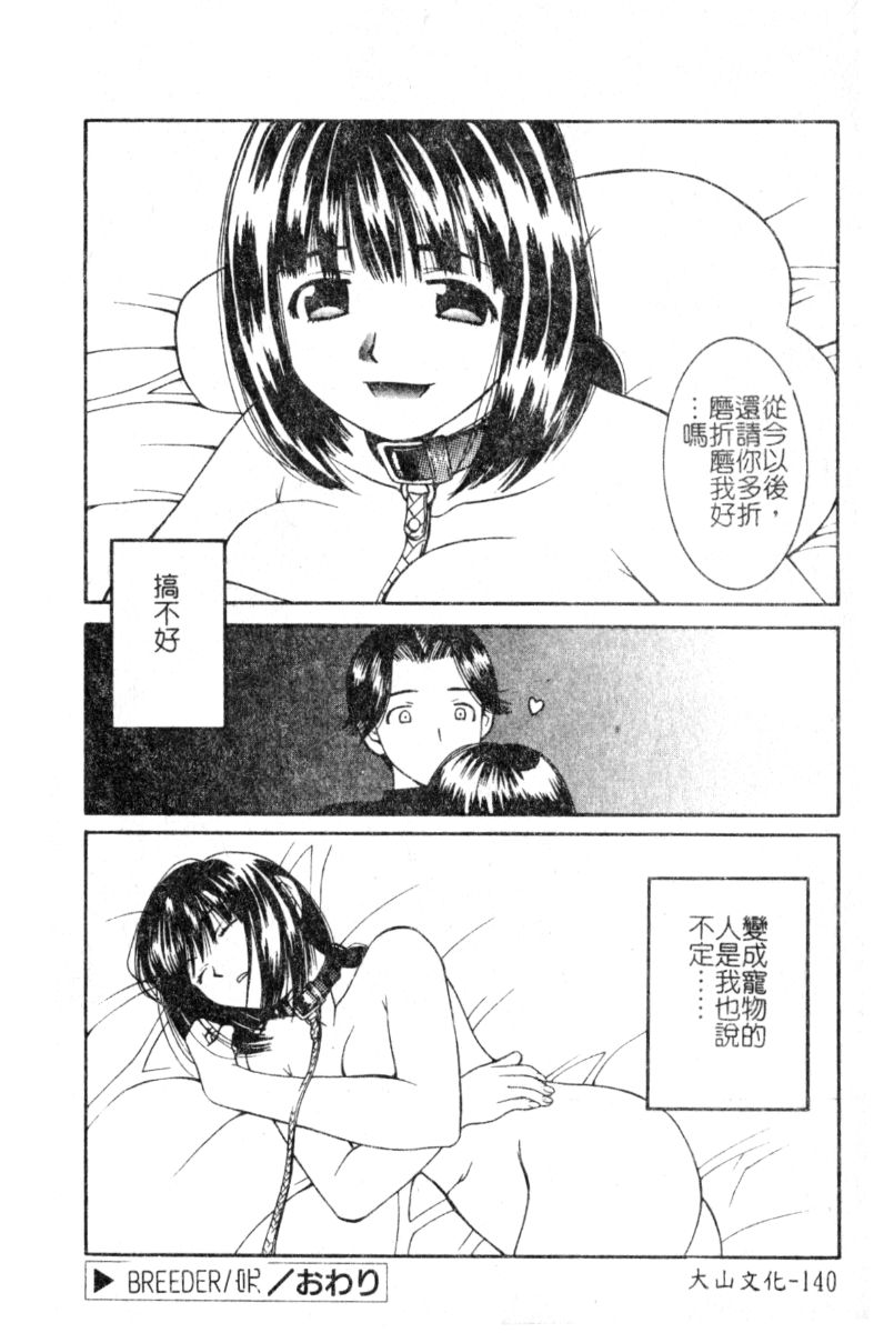 [Akihiko Konoe] Breeder [Chinese] 139eme image