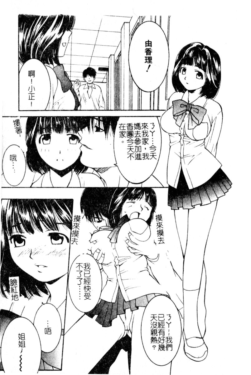 [Akihiko Konoe] Breeder [Chinese] 140eme image