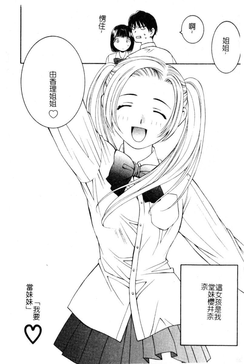 [Akihiko Konoe] Breeder [Chinese] 141eme image