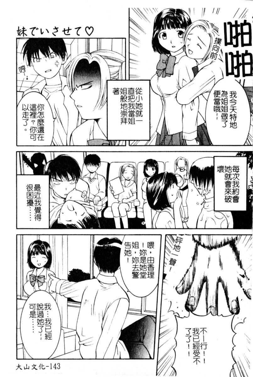 [Akihiko Konoe] Breeder [Chinese] 142eme image