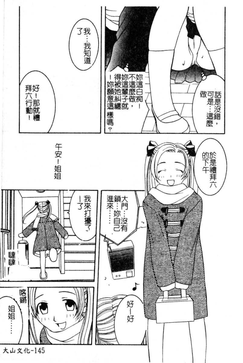 [Akihiko Konoe] Breeder [Chinese] 144eme image