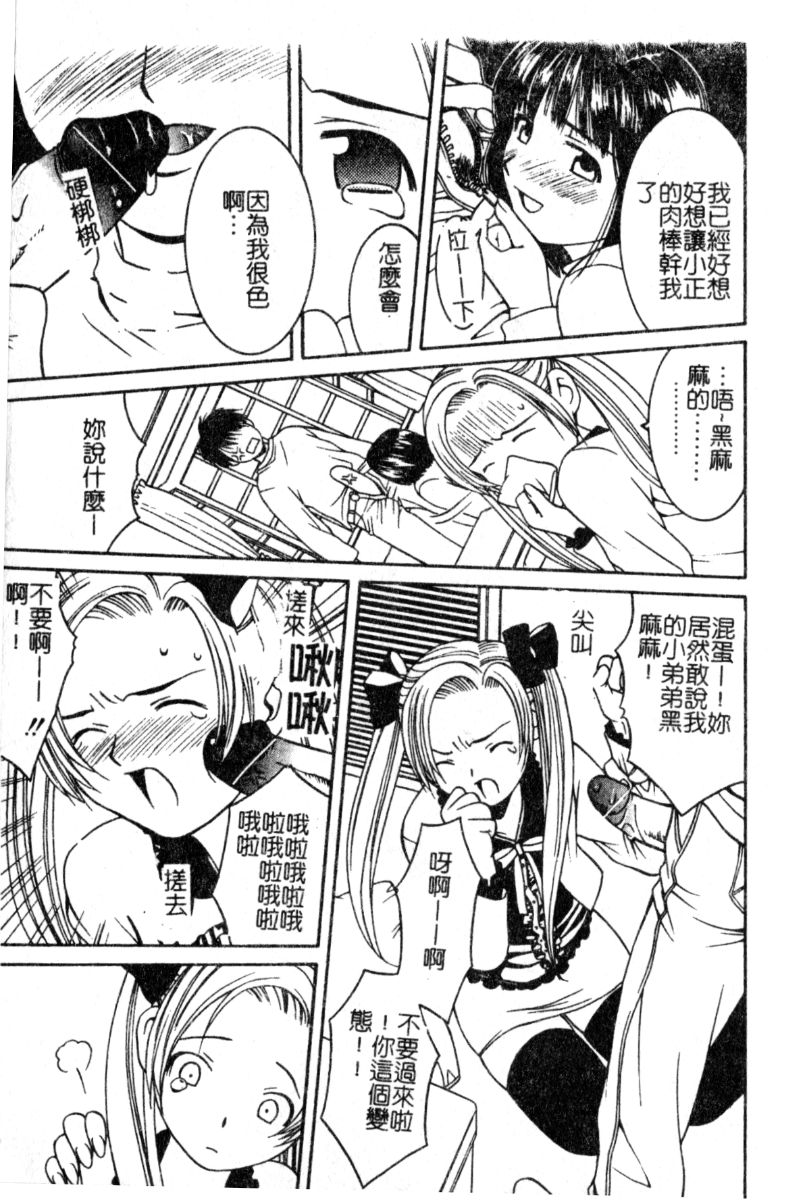 [Akihiko Konoe] Breeder [Chinese] 148eme image