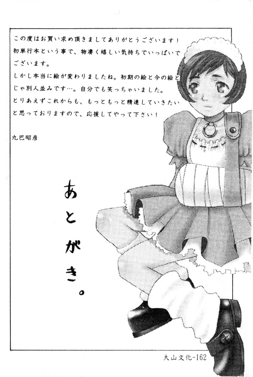 [Akihiko Konoe] Breeder [Chinese] 161eme image