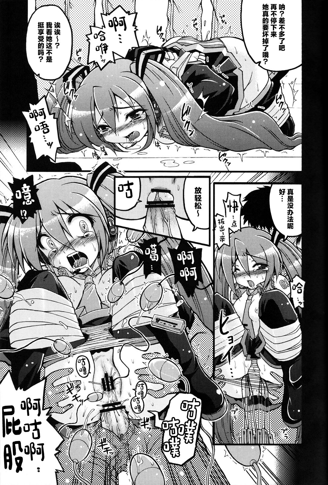 (C73) [Gekka Bijin (Yatogami Shido)] Hatsune Miku ni Hidoi Koto Suru Hon (VOCALOID) [Chinese] Bildnummer 10