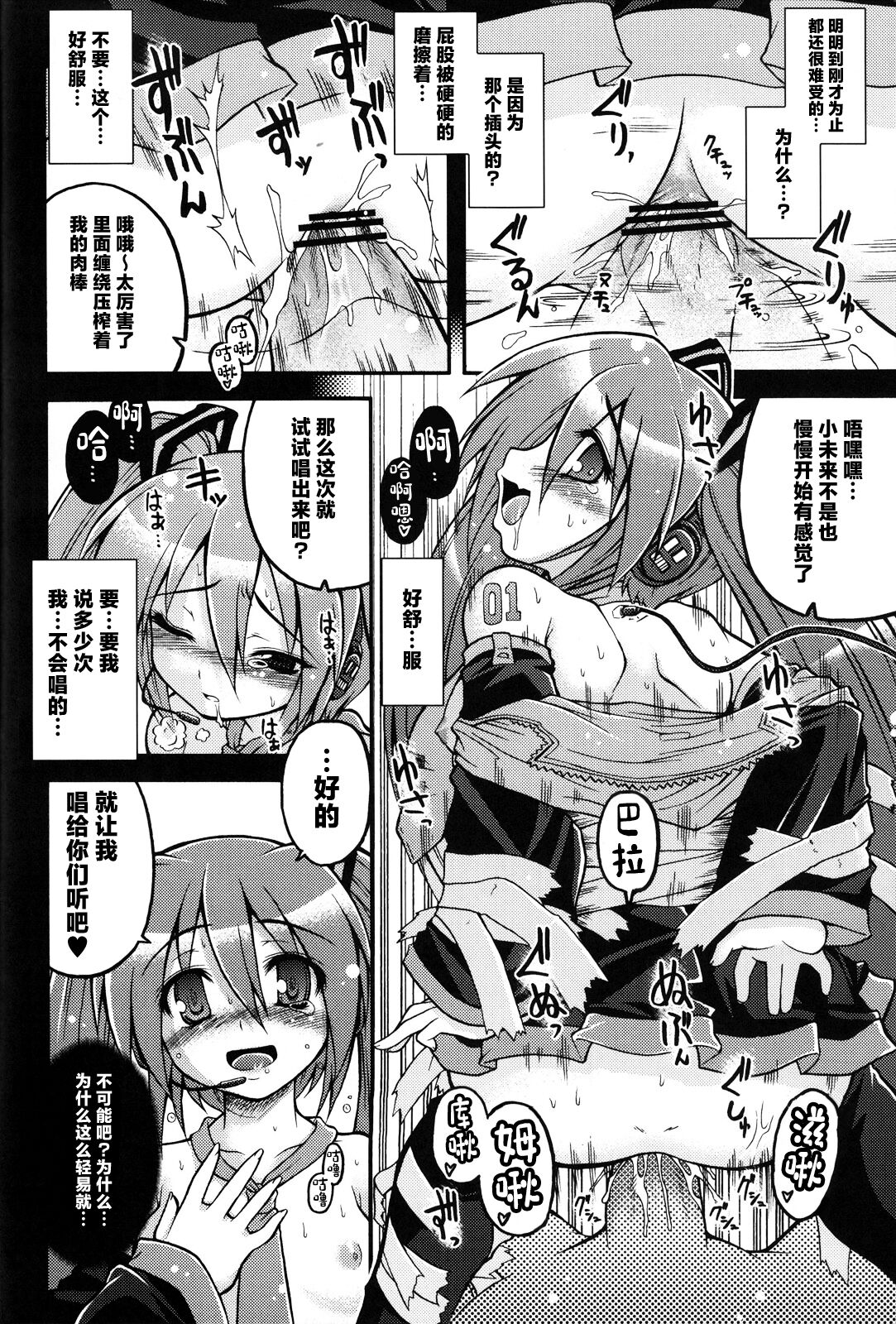 (C73) [Gekka Bijin (Yatogami Shido)] Hatsune Miku ni Hidoi Koto Suru Hon (VOCALOID) [Chinese] Bildnummer 13