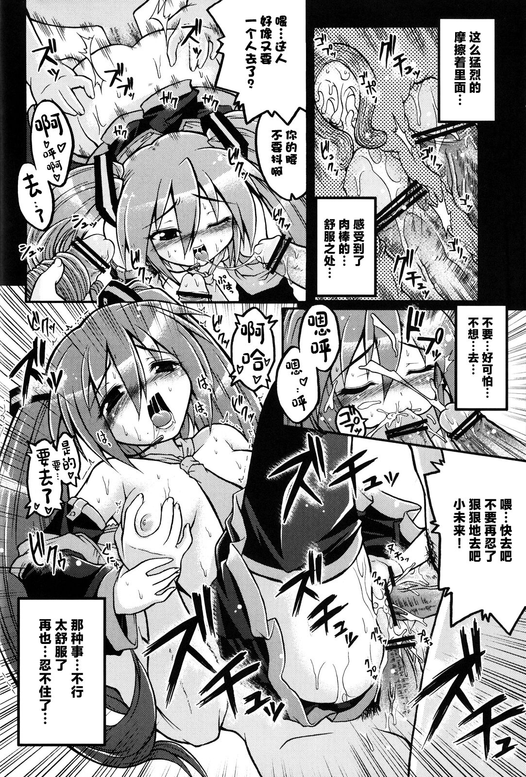 (C73) [Gekka Bijin (Yatogami Shido)] Hatsune Miku ni Hidoi Koto Suru Hon (VOCALOID) [Chinese] Bildnummer 17