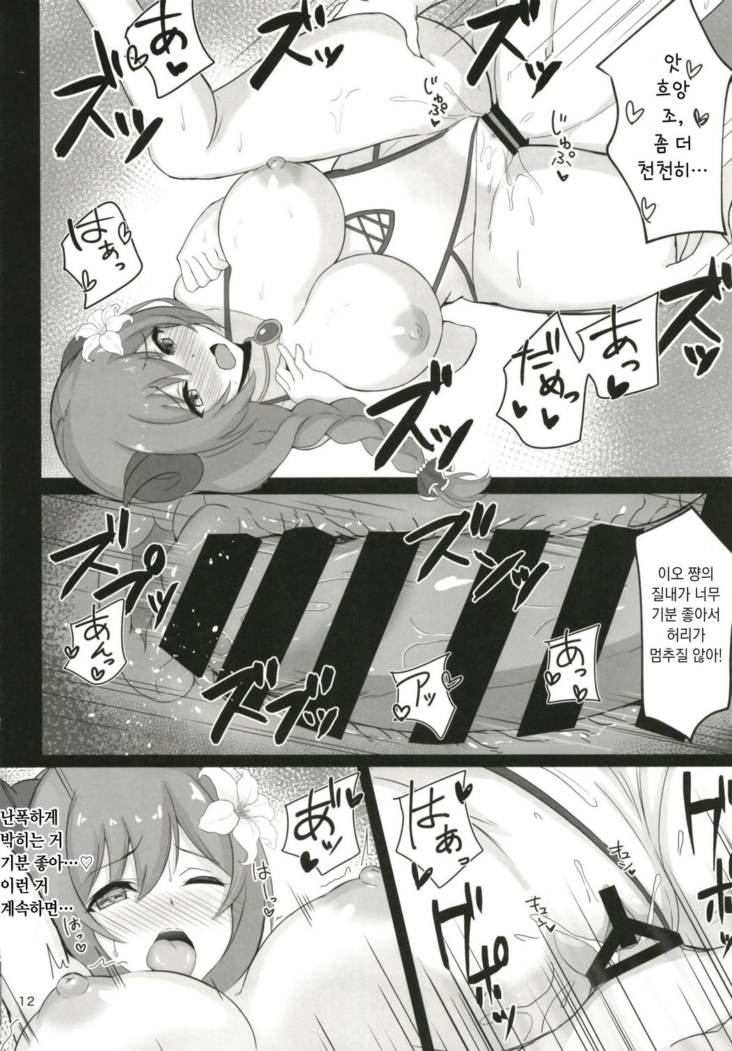 [Pribnow Box (Matsumotoke Goaiyou)] Love Steal (Princess Connect! Re:Dive) [Korean] [Digital] numero di immagine  11