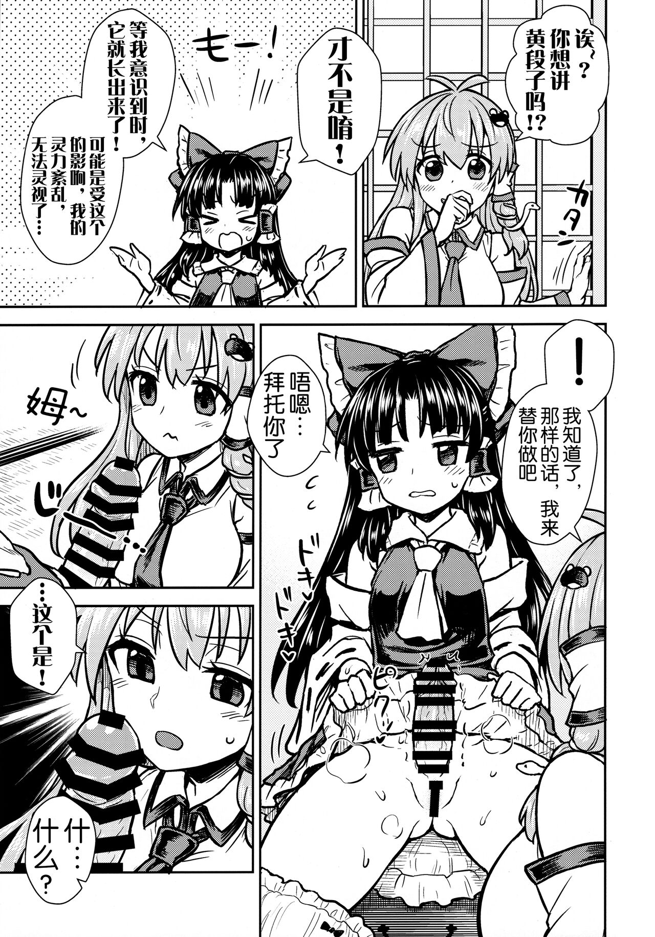 (C95) [110-GROOVE (Itou Yuuji)] Sanae-san no Oharai Daisakusen (Touhou Project) [Chinese] [奢侈的彩凤个人汉化] image number 5