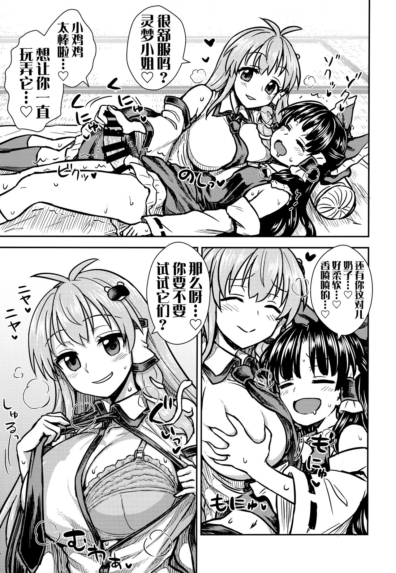 (C95) [110-GROOVE (Itou Yuuji)] Sanae-san no Oharai Daisakusen (Touhou Project) [Chinese] [奢侈的彩凤个人汉化] image number 9