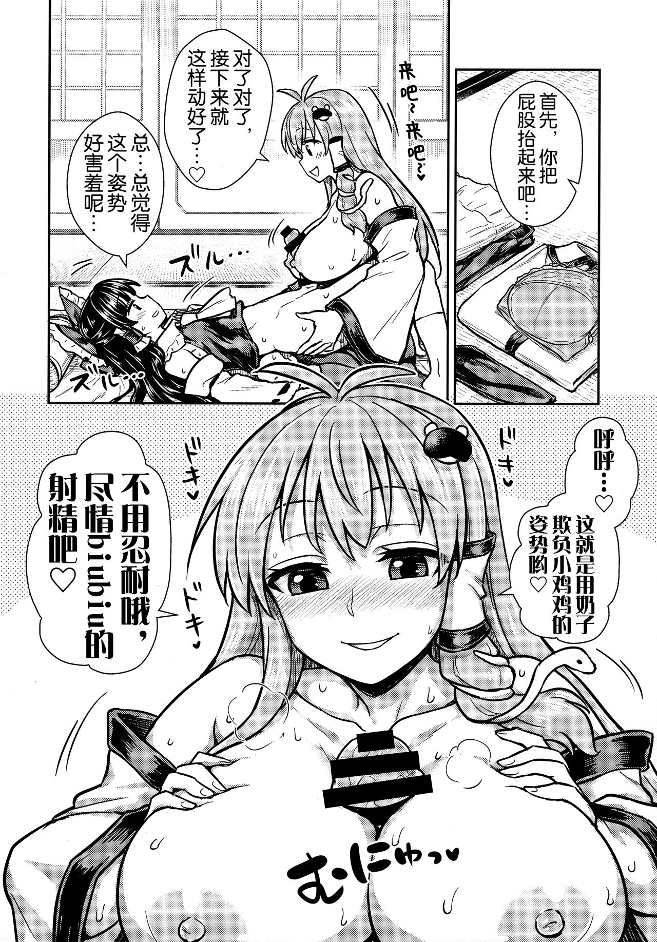 (C95) [110-GROOVE (Itou Yuuji)] Sanae-san no Oharai Daisakusen (Touhou Project) [Chinese] [奢侈的彩凤个人汉化] image number 10