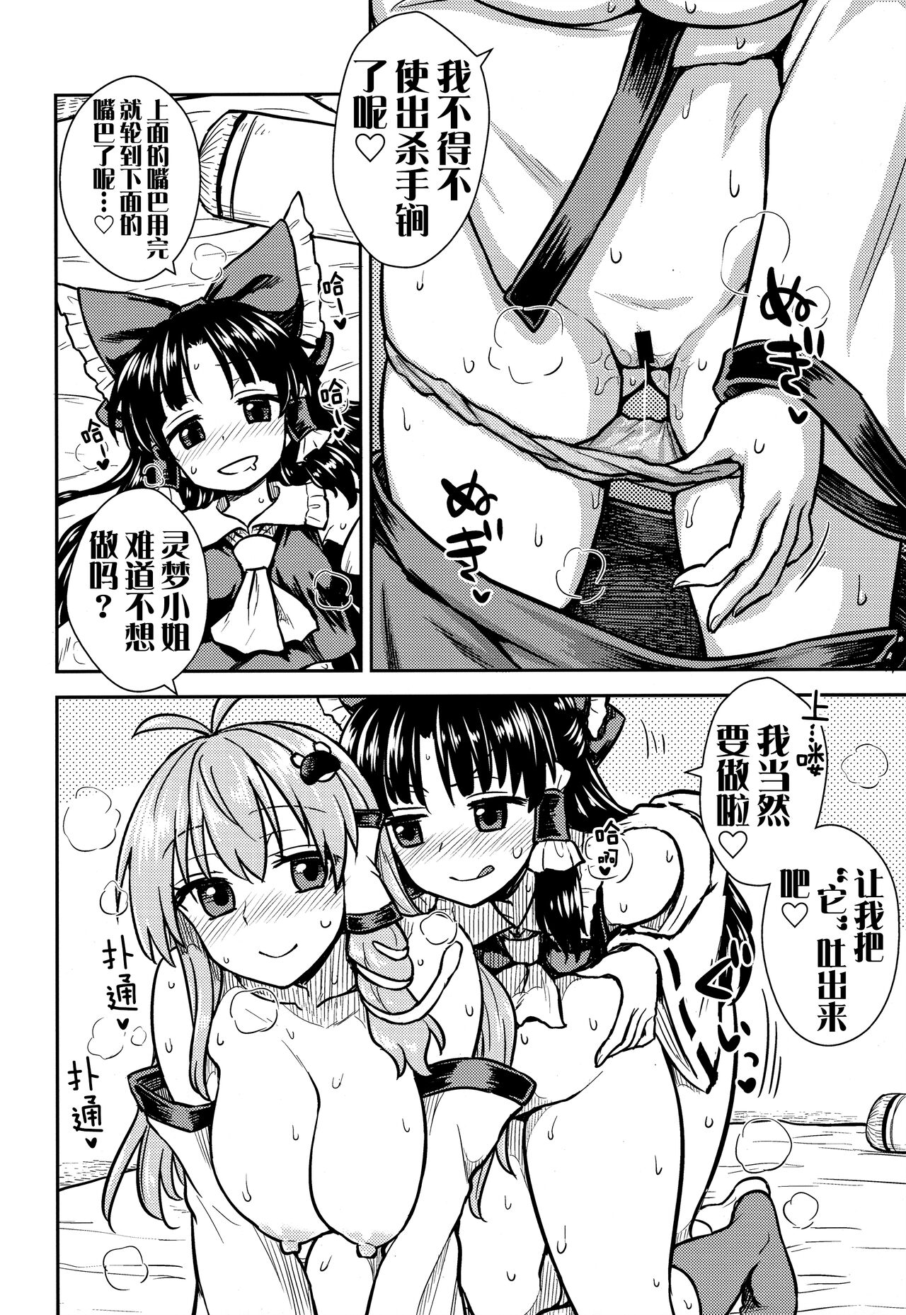 (C95) [110-GROOVE (Itou Yuuji)] Sanae-san no Oharai Daisakusen (Touhou Project) [Chinese] [奢侈的彩凤个人汉化] image number 14