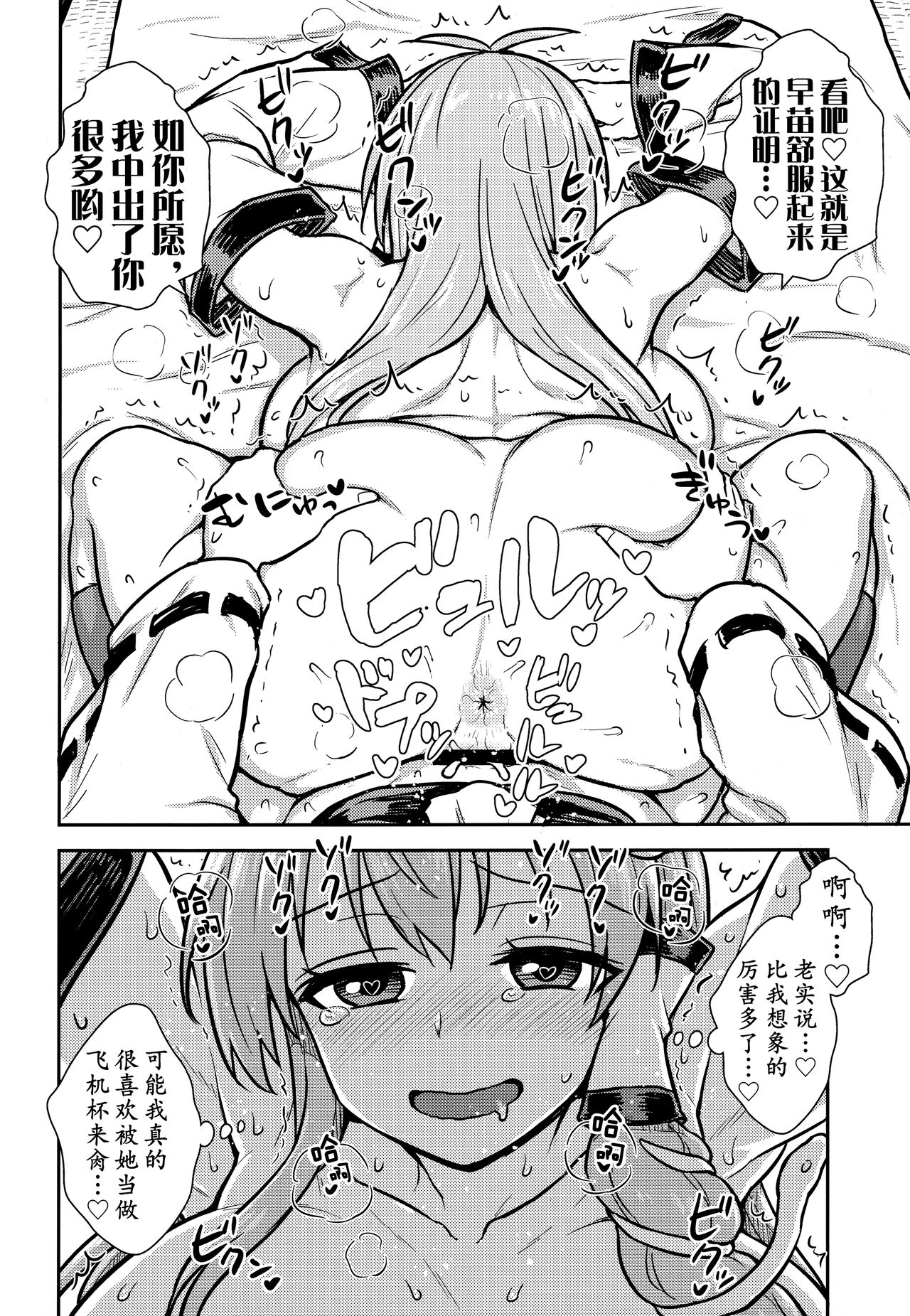 (C95) [110-GROOVE (Itou Yuuji)] Sanae-san no Oharai Daisakusen (Touhou Project) [Chinese] [奢侈的彩凤个人汉化] image number 16