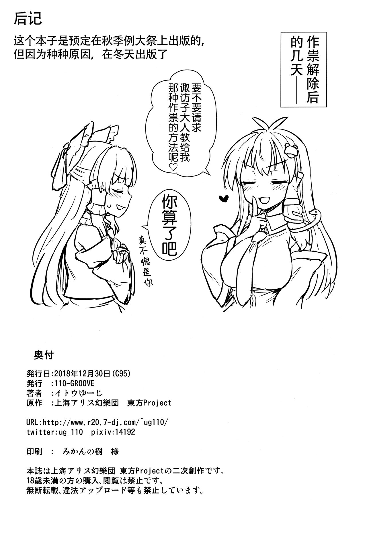 (C95) [110-GROOVE (Itou Yuuji)] Sanae-san no Oharai Daisakusen (Touhou Project) [Chinese] [奢侈的彩凤个人汉化] image number 22