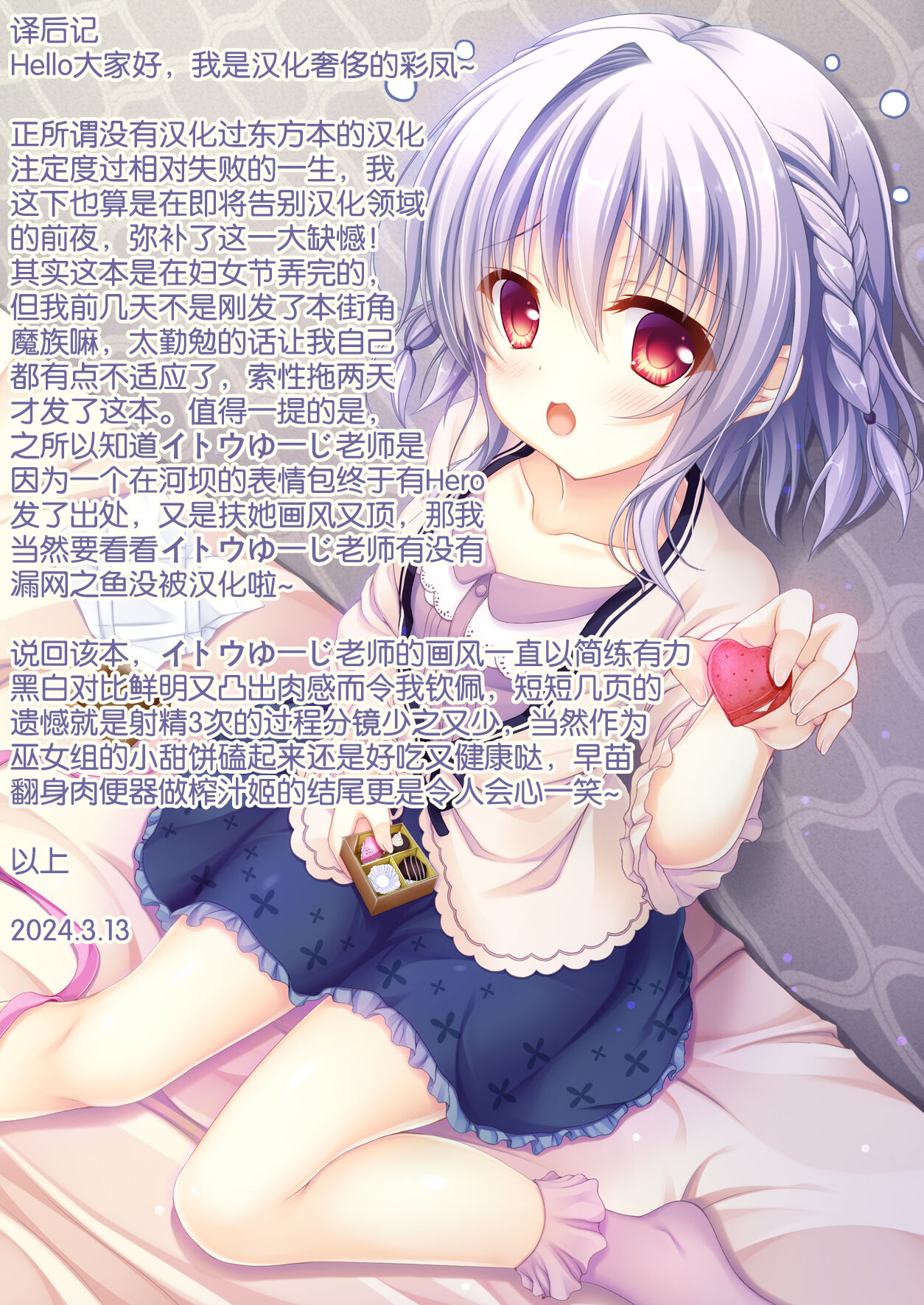 (C95) [110-GROOVE (Itou Yuuji)] Sanae-san no Oharai Daisakusen (Touhou Project) [Chinese] [奢侈的彩凤个人汉化] image number 24