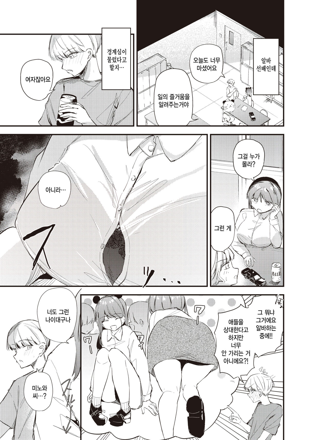 [Maru Tamanegi] Heroine Off (COMIC Kairakuten BEAST 2024-03) [Korean]  [팀 털난보리] [Digital] image number 3