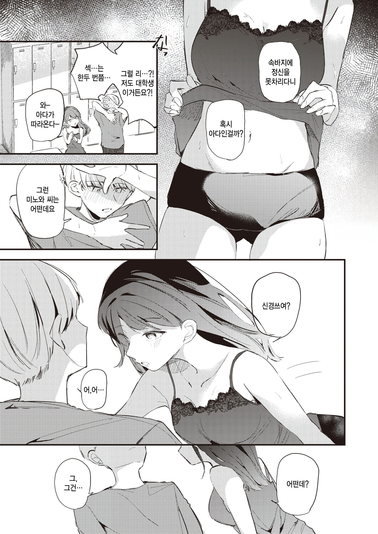 [Maru Tamanegi] Heroine Off (COMIC Kairakuten BEAST 2024-03) [Korean]  [팀 털난보리] [Digital] image number 5