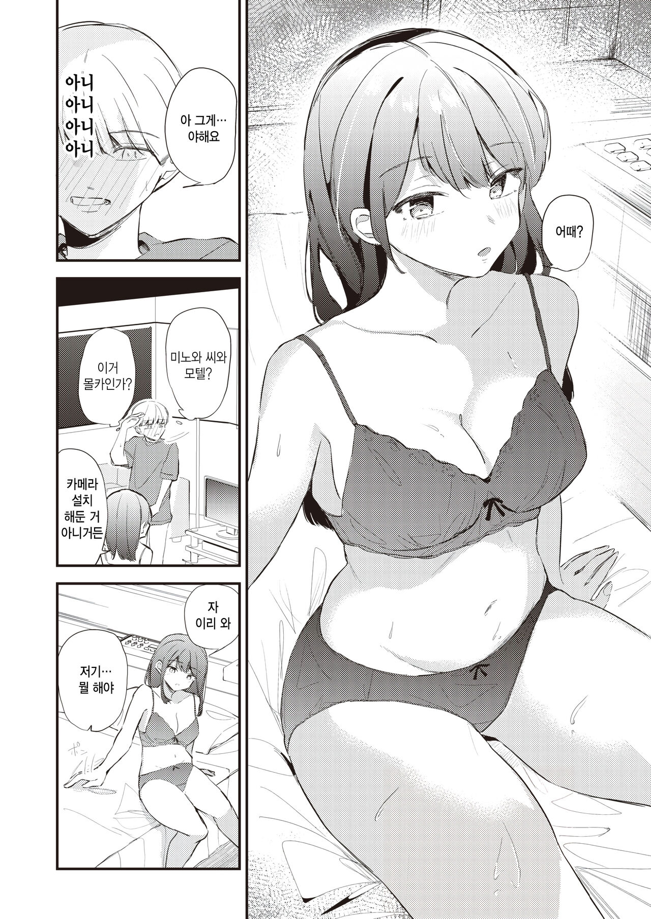 [Maru Tamanegi] Heroine Off (COMIC Kairakuten BEAST 2024-03) [Korean]  [팀 털난보리] [Digital] image number 8