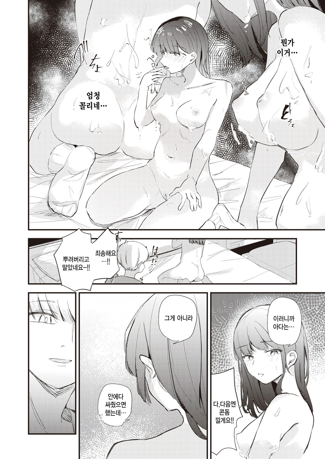 [Maru Tamanegi] Heroine Off (COMIC Kairakuten BEAST 2024-03) [Korean]  [팀 털난보리] [Digital] image number 16