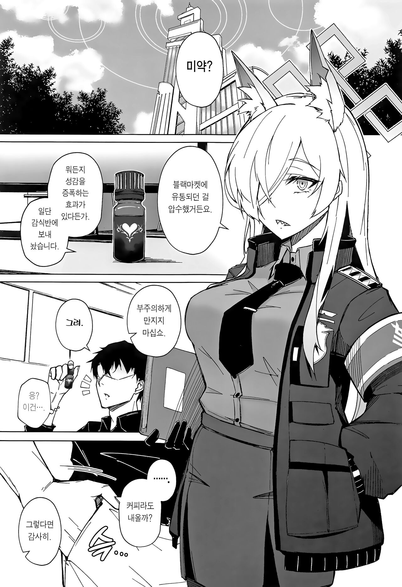 (C103) [eK-SHOP (Tsuizi)] Obedience Aphrodisiac (Blue Archive) [Korean] [Team Edge] imagen número 2