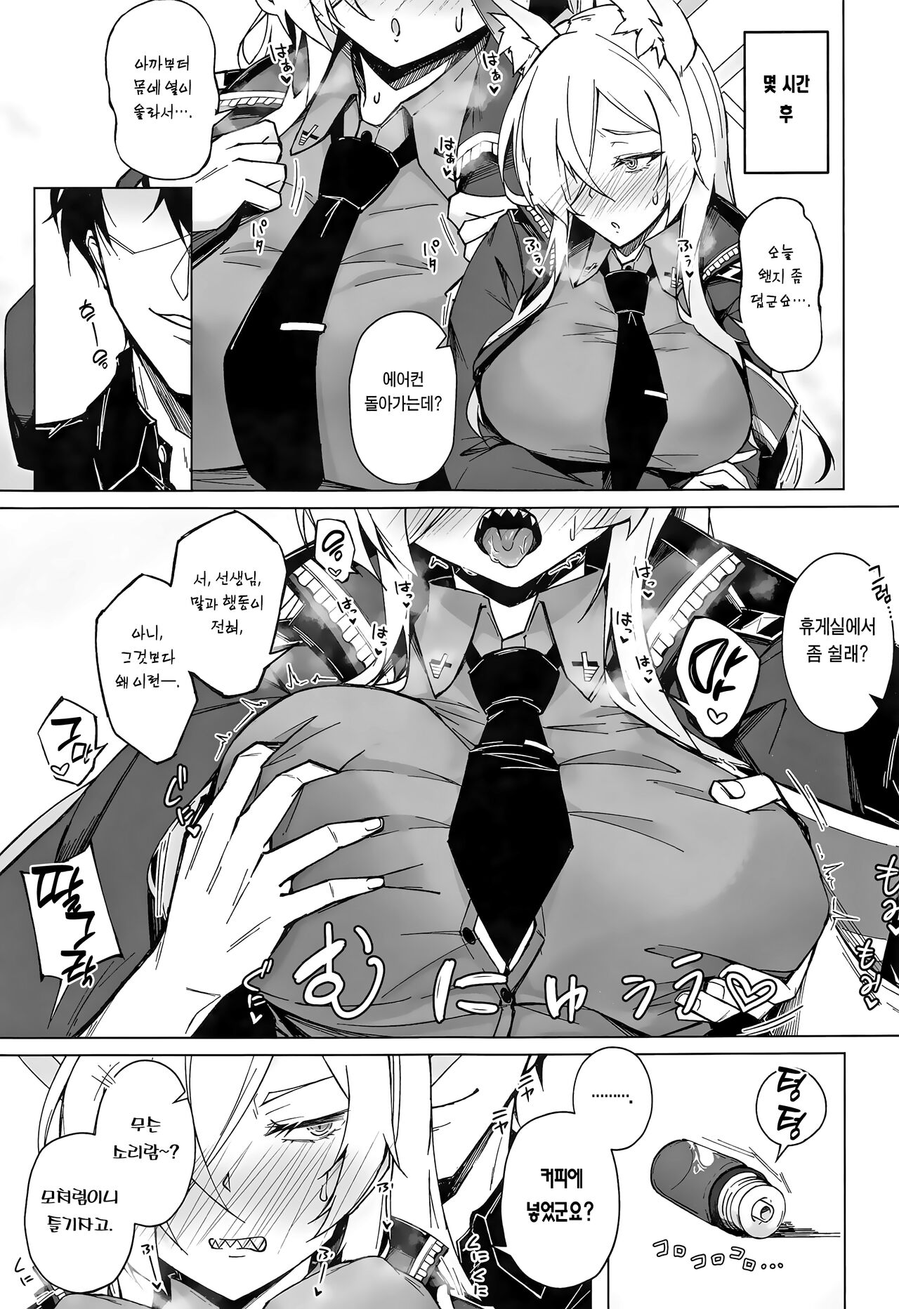 (C103) [eK-SHOP (Tsuizi)] Obedience Aphrodisiac (Blue Archive) [Korean] [Team Edge] imagen número 4