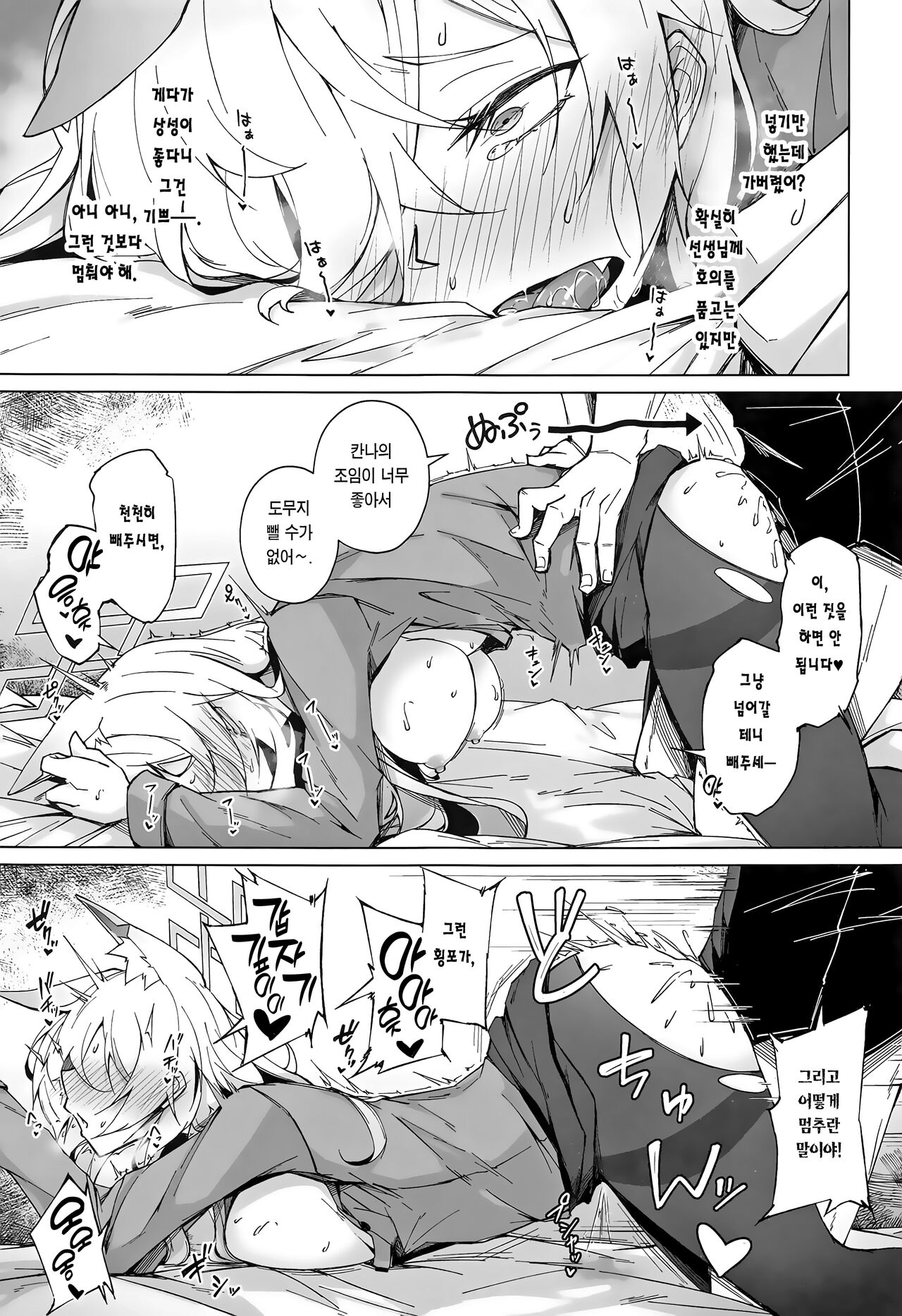 (C103) [eK-SHOP (Tsuizi)] Obedience Aphrodisiac (Blue Archive) [Korean] [Team Edge] imagen número 10