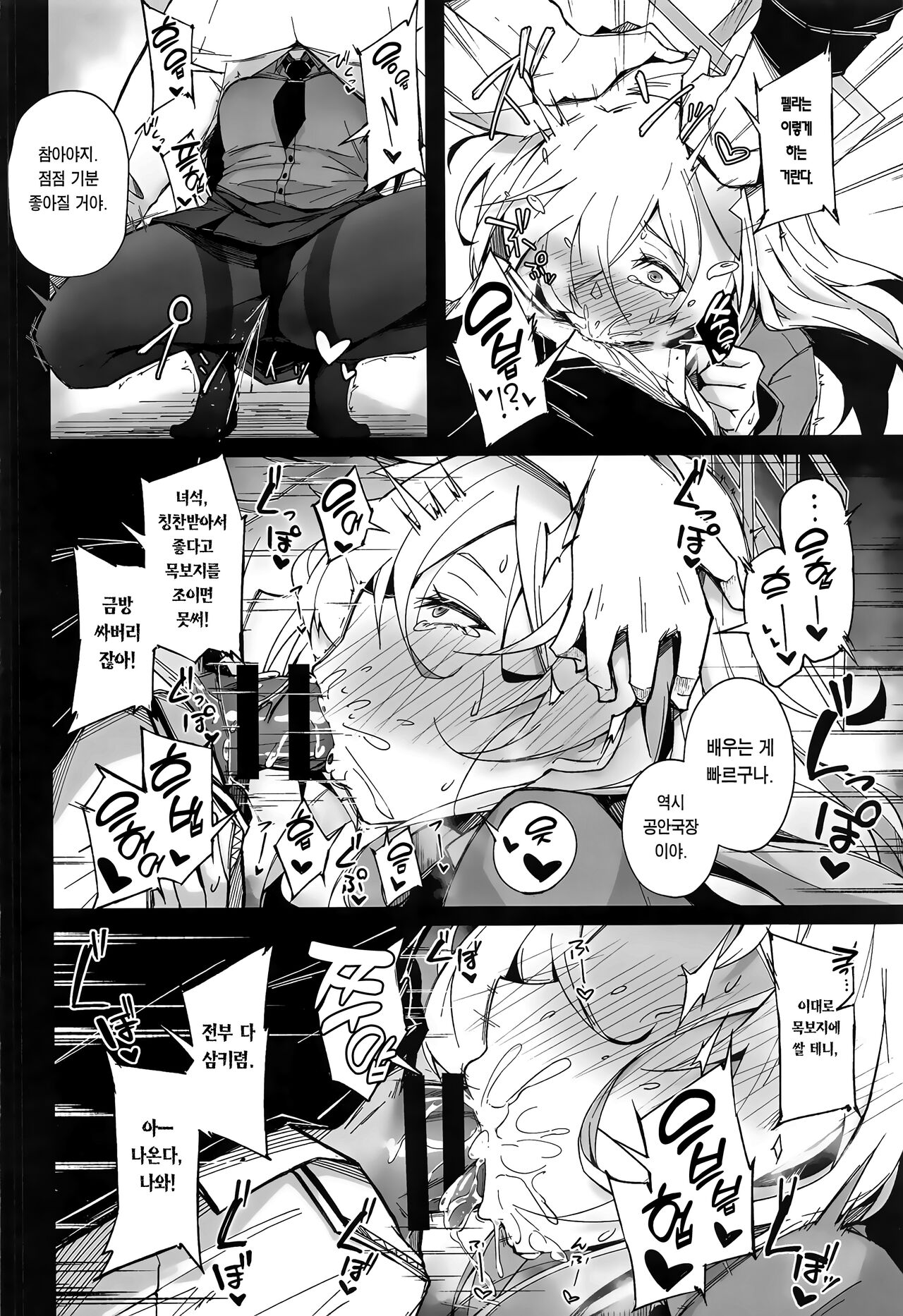 (C103) [eK-SHOP (Tsuizi)] Obedience Aphrodisiac (Blue Archive) [Korean] [Team Edge] imagen número 17