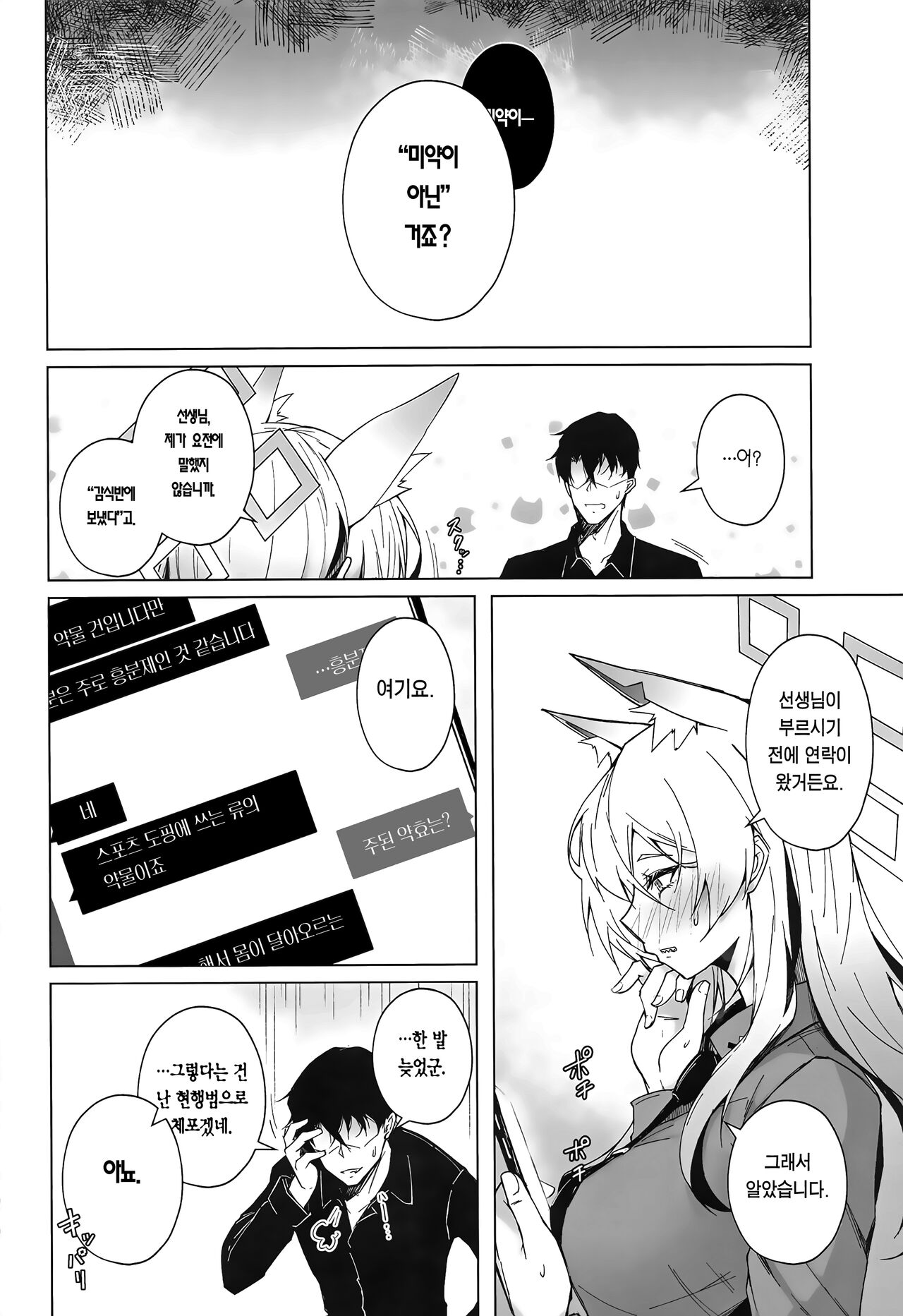 (C103) [eK-SHOP (Tsuizi)] Obedience Aphrodisiac (Blue Archive) [Korean] [Team Edge] imagen número 19