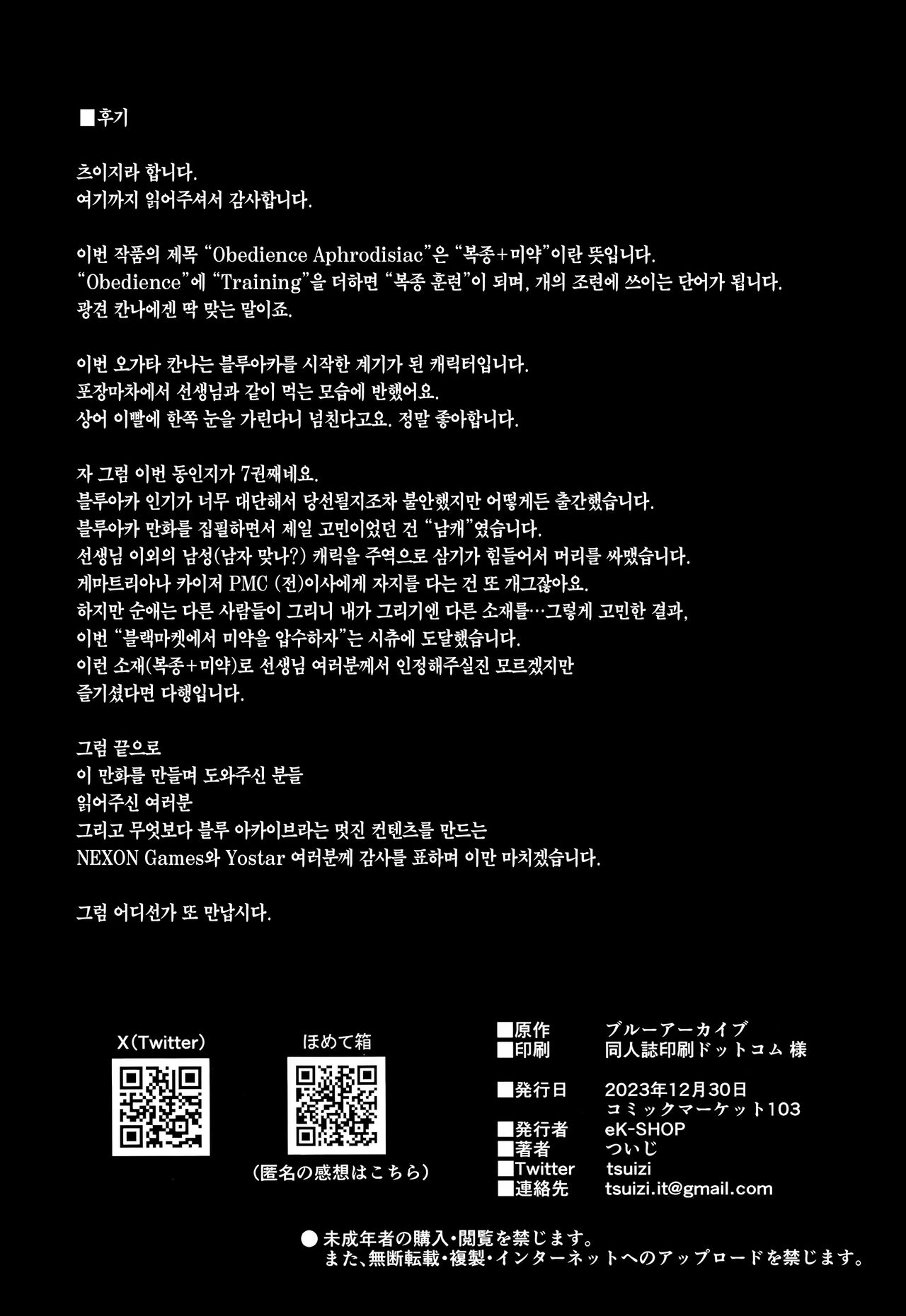 (C103) [eK-SHOP (Tsuizi)] Obedience Aphrodisiac (Blue Archive) [Korean] [Team Edge] imagen número 29