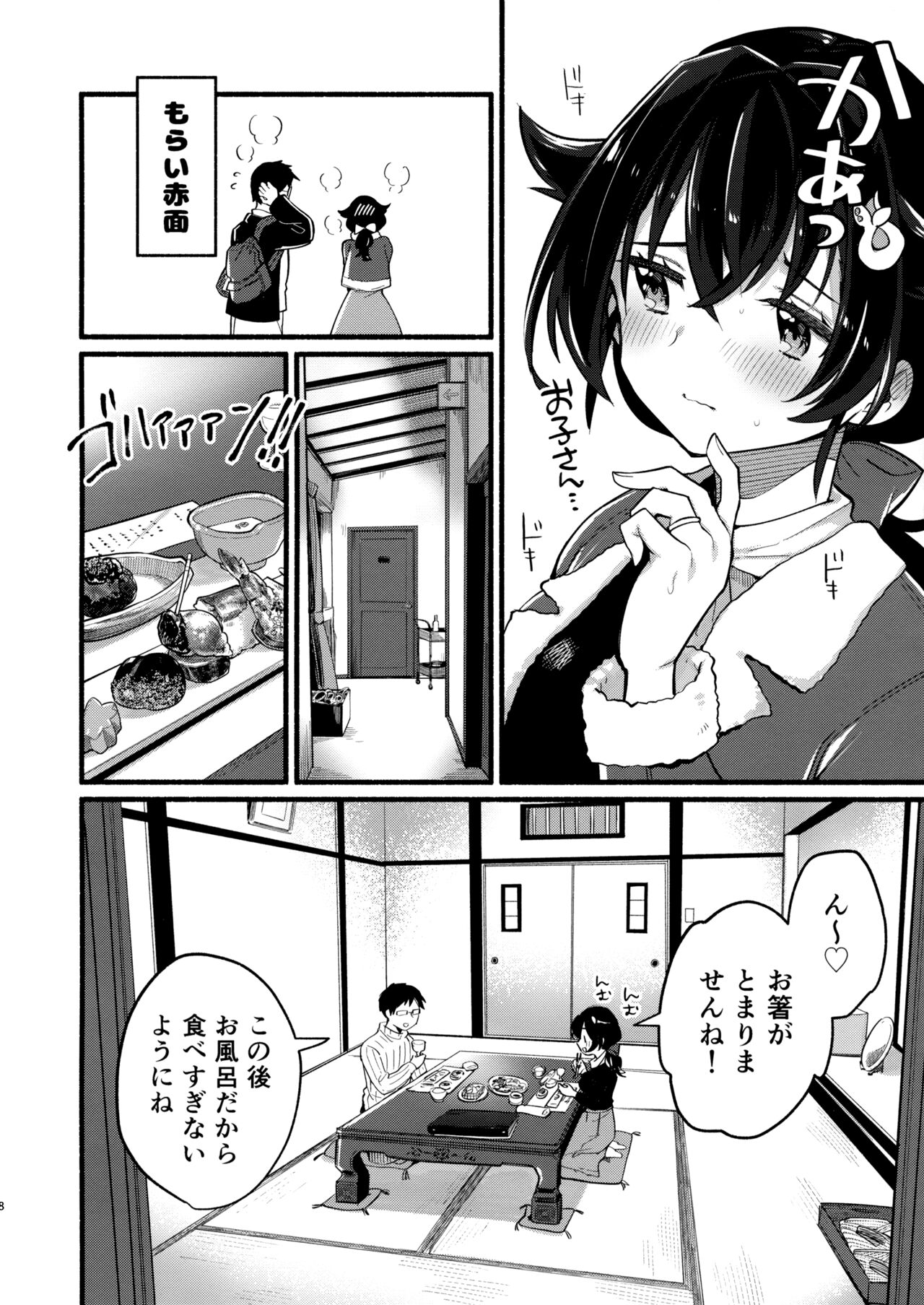 (C103) [Takenokotou (Gogo 13-ji)] Jingei-chan to Mitsugetsu Onsen Tabi no Yado (Kantai Collection -KanColle-) numero di immagine  7