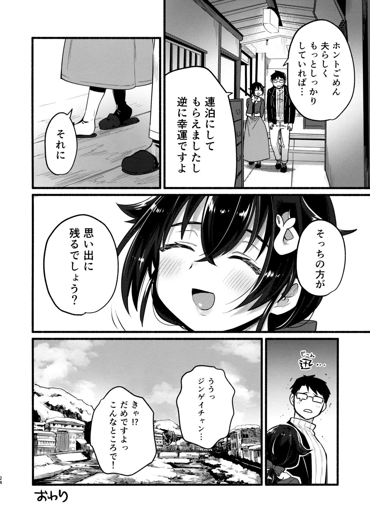 (C103) [Takenokotou (Gogo 13-ji)] Jingei-chan to Mitsugetsu Onsen Tabi no Yado (Kantai Collection -KanColle-) numero di immagine  23