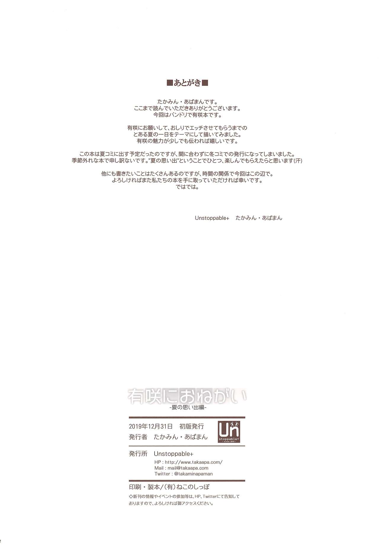 (C97) [Unstoppable+ (Takamin, Apaman)] Arisa ni Onegai  -Natsu no Omoide Hen- (BanG Dream!) 22eme image