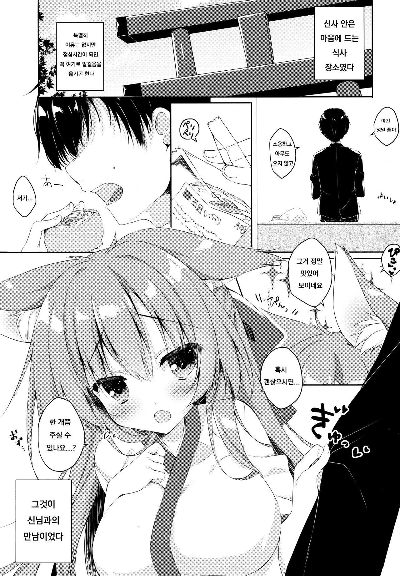 [Yatanukikey] MOFUREFRE [Korean] imagen número 4