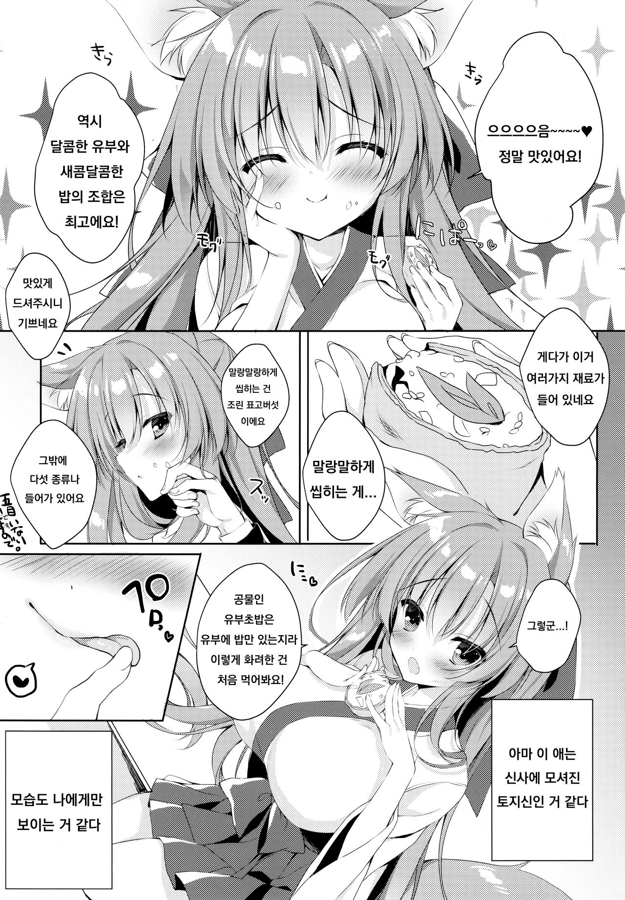 [Yatanukikey] MOFUREFRE [Korean] imagen número 5